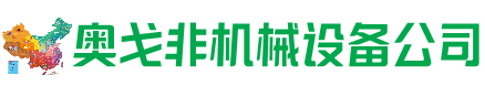 铜梁区回收加工中心:立式,卧式,龙门加工中心,加工设备,旧数控机床_奥戈非机械设备公司